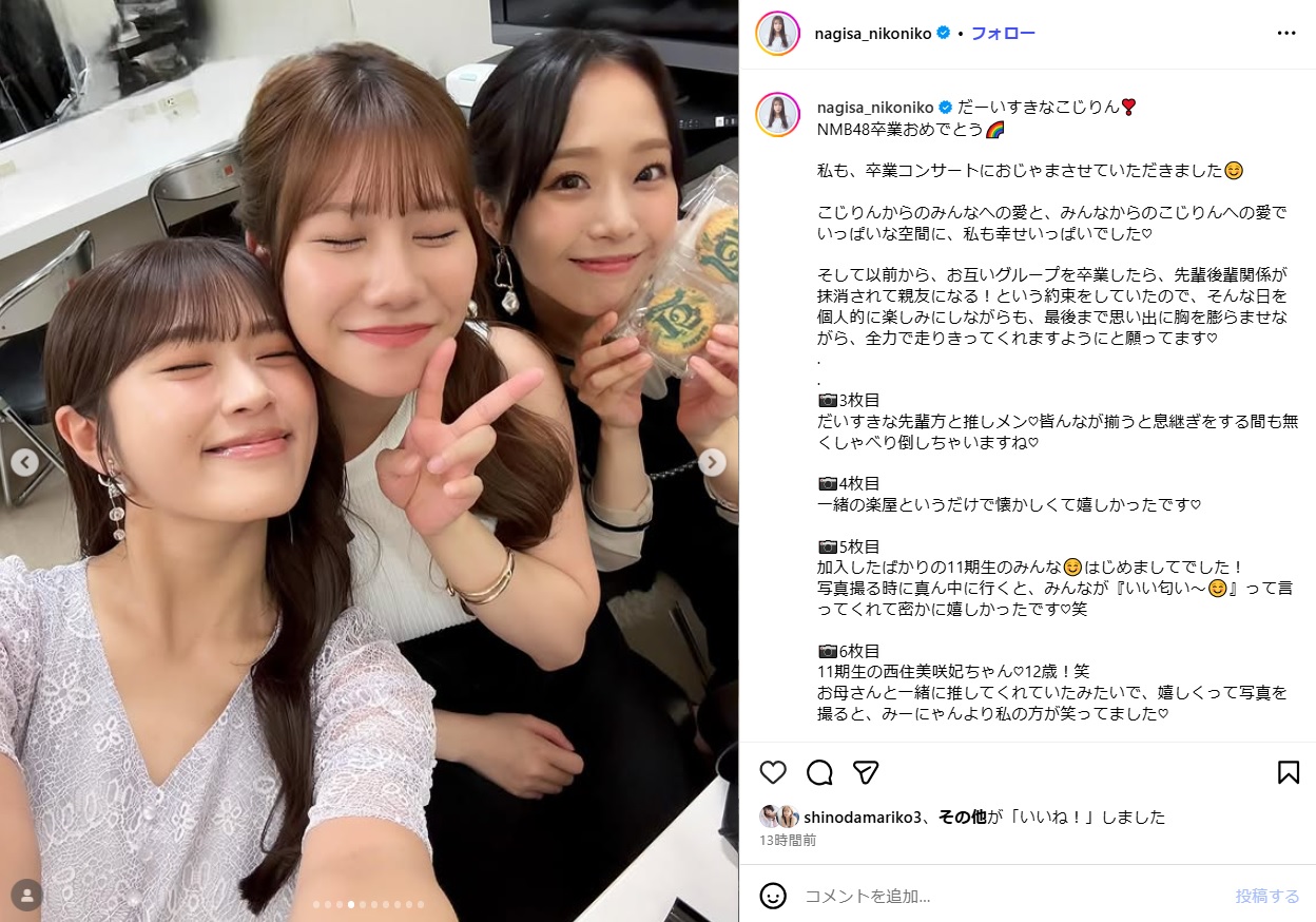 渋谷凪咲のインスタグラムから