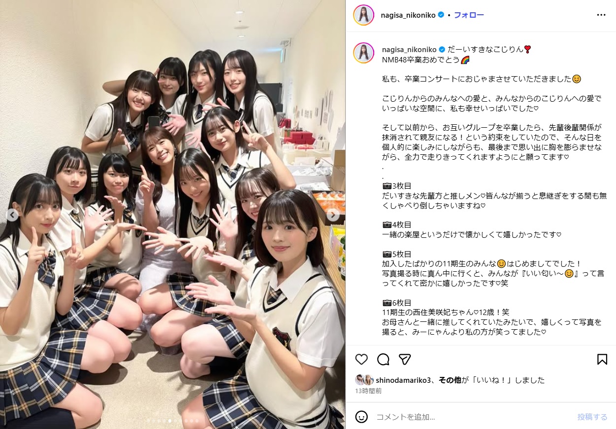 渋谷凪咲のインスタグラムから