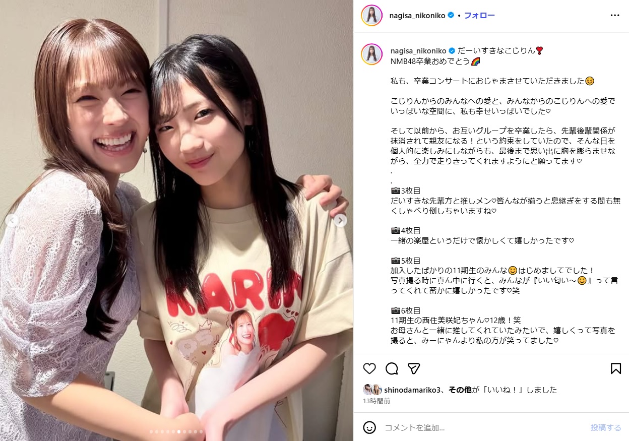 渋谷凪咲のインスタグラムから