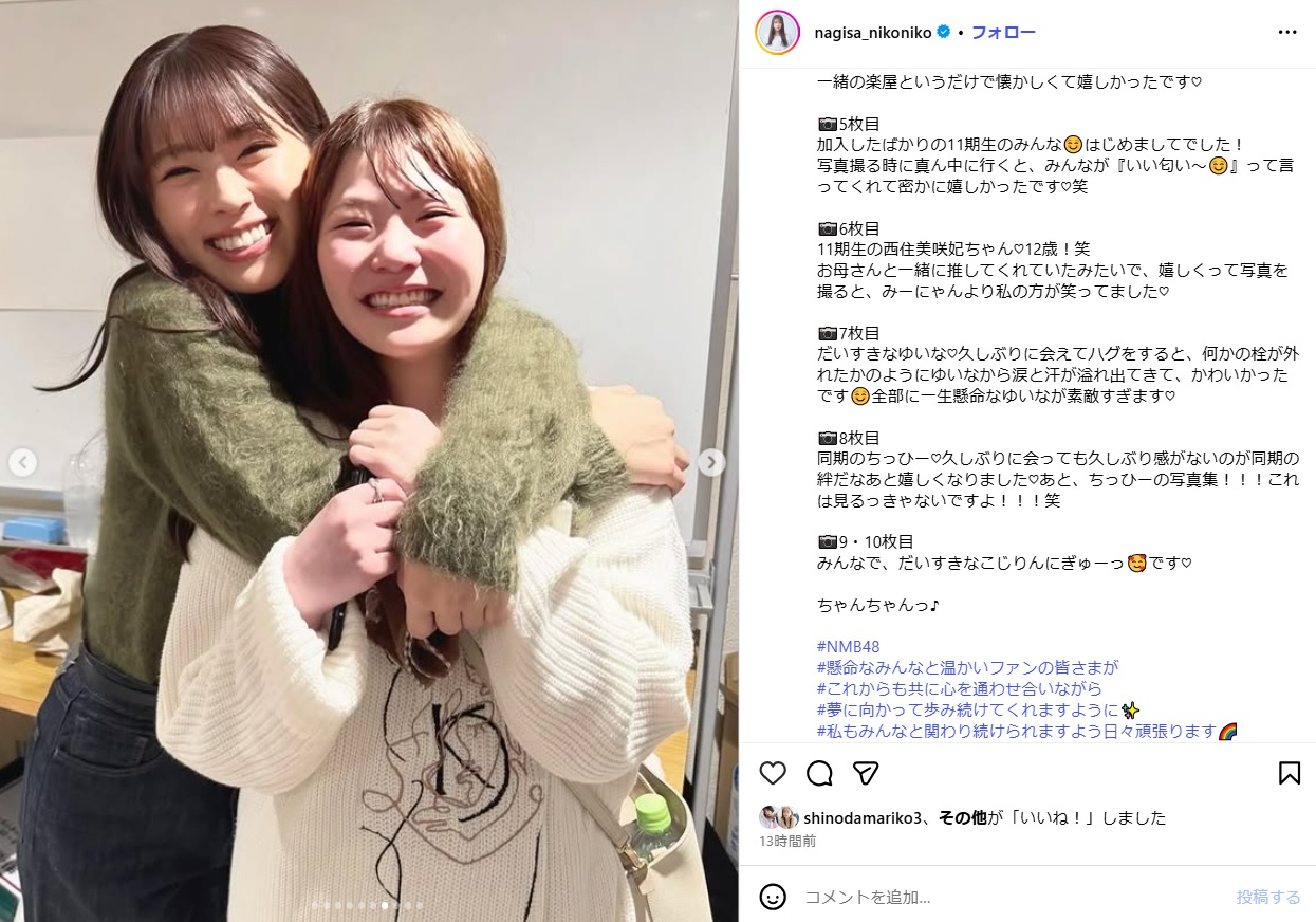 渋谷凪咲のインスタグラムから