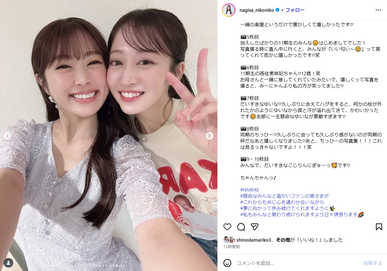 渋谷凪咲のインスタグラムから