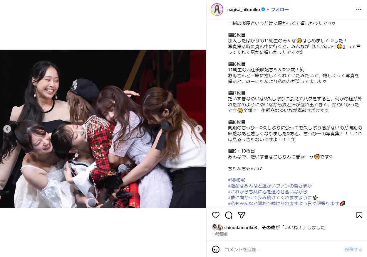 渋谷凪咲のインスタグラムから