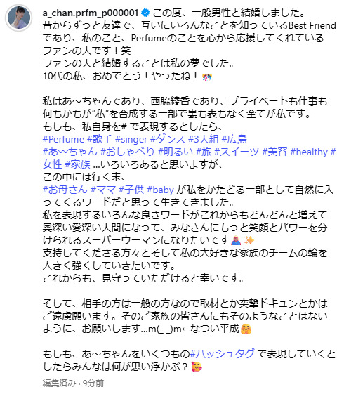 Perfumeあ～ちゃんのインスタグラムから