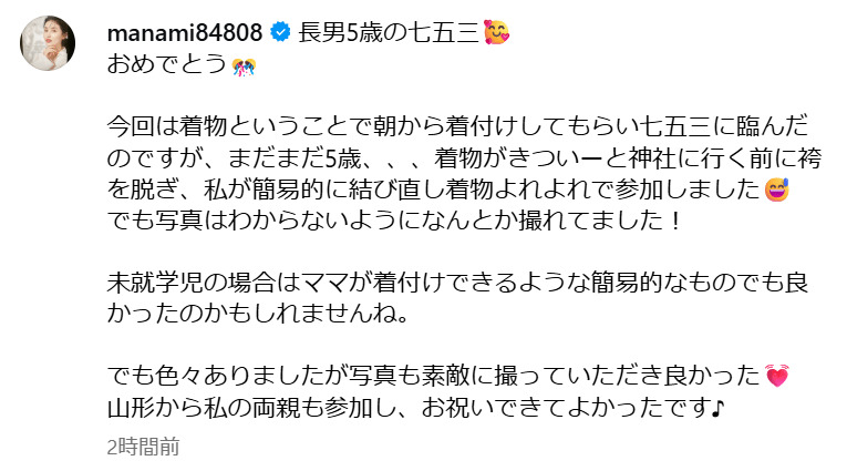 橋本マナミのインスタグラムから