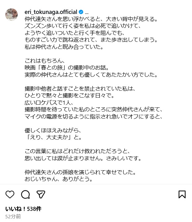 徳永えりのインスタグラムから