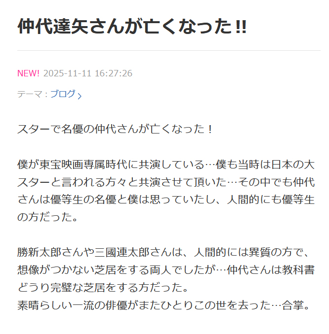 黒沢年雄のブログから