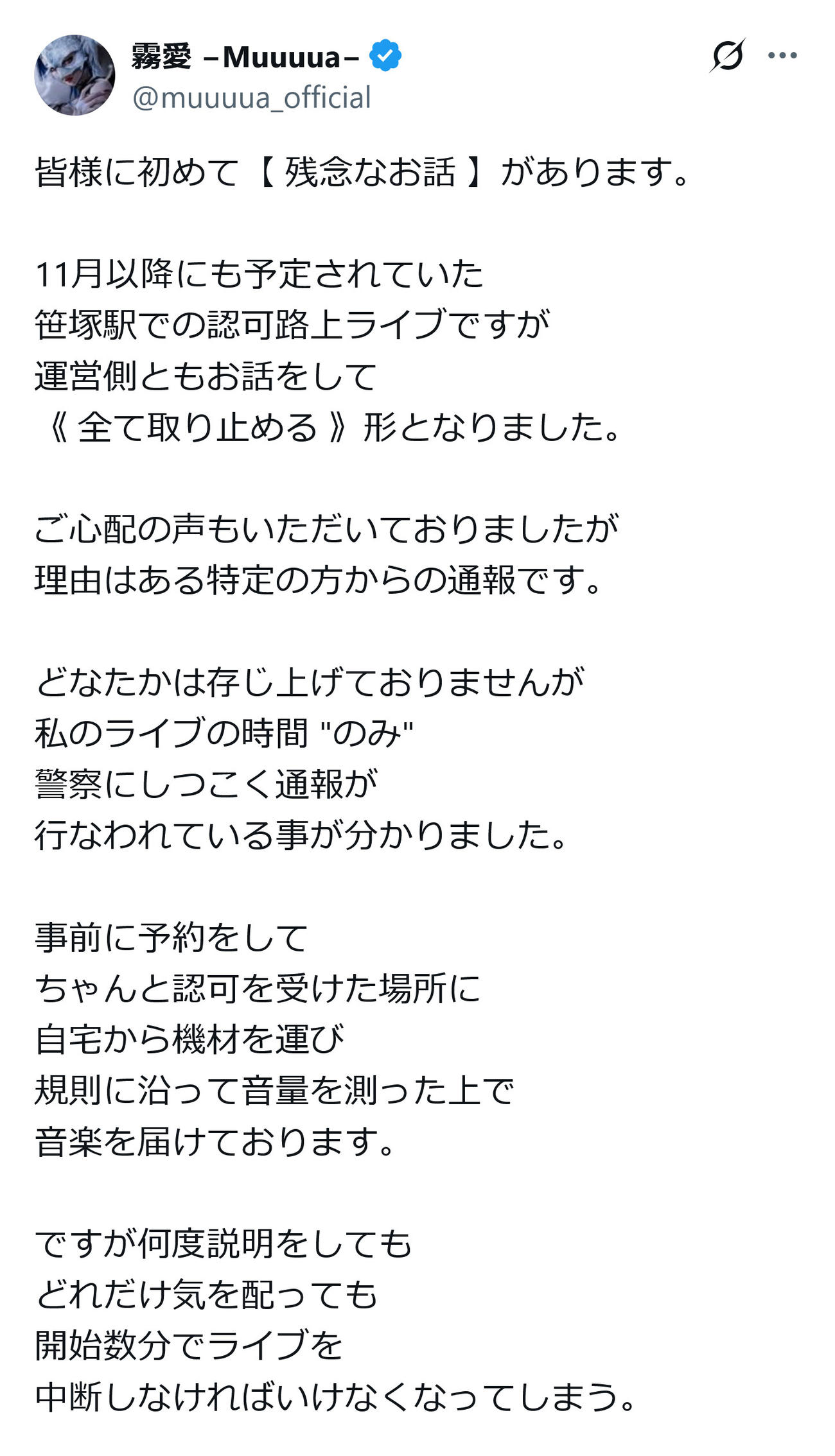 霧愛のX（旧ツイッター）から