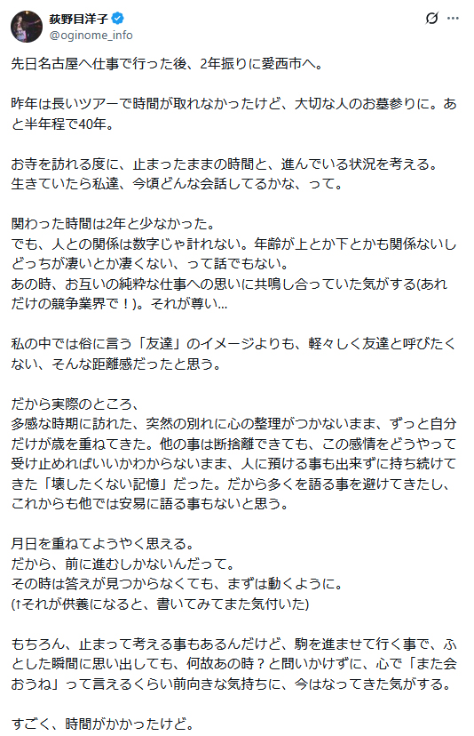 荻野目洋子のXから
