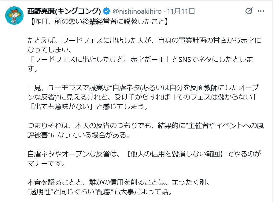西野亮廣のXから