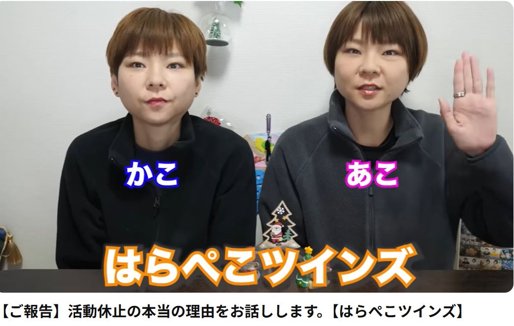 はらぺこツインズのYouTubeから