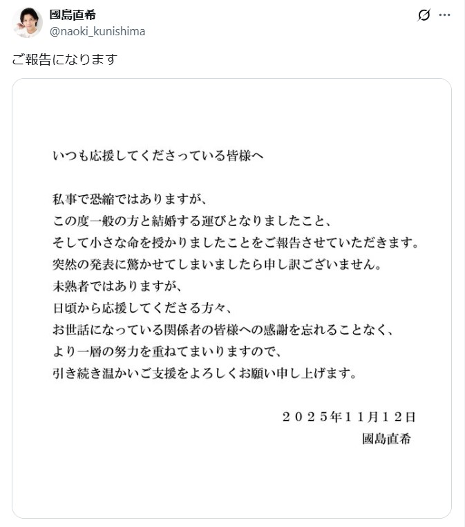 國島直希のXから
