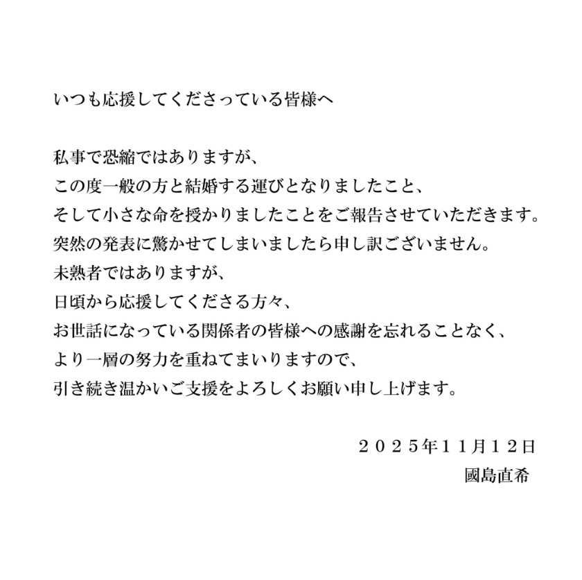 國島直希のXから