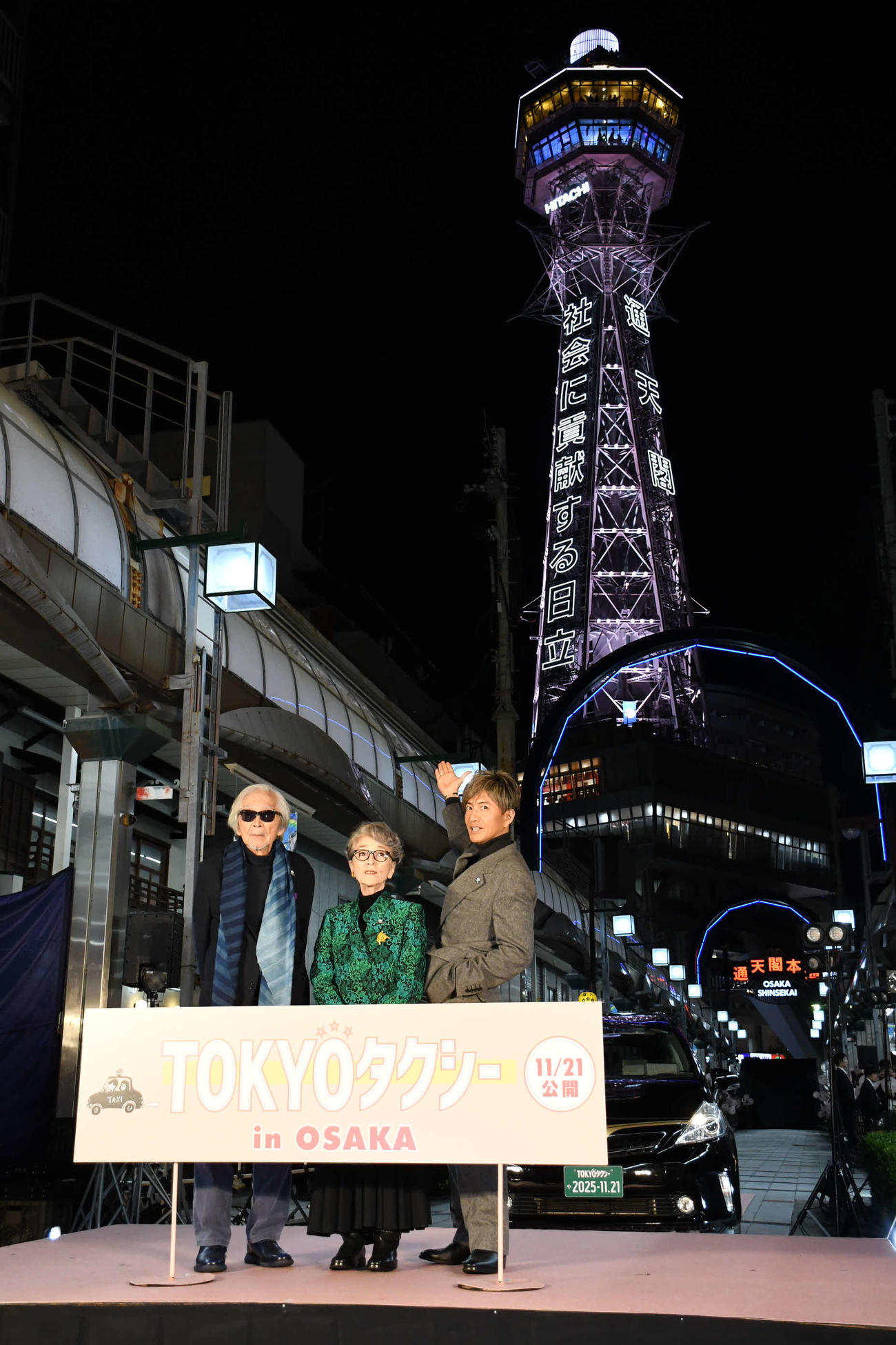 映画「TOKYOタクシー」の通天閣タクシーセレモニーに登場した、左から、山田洋次監督、倍賞千恵子、木村拓哉（撮影・阪口孝志）
