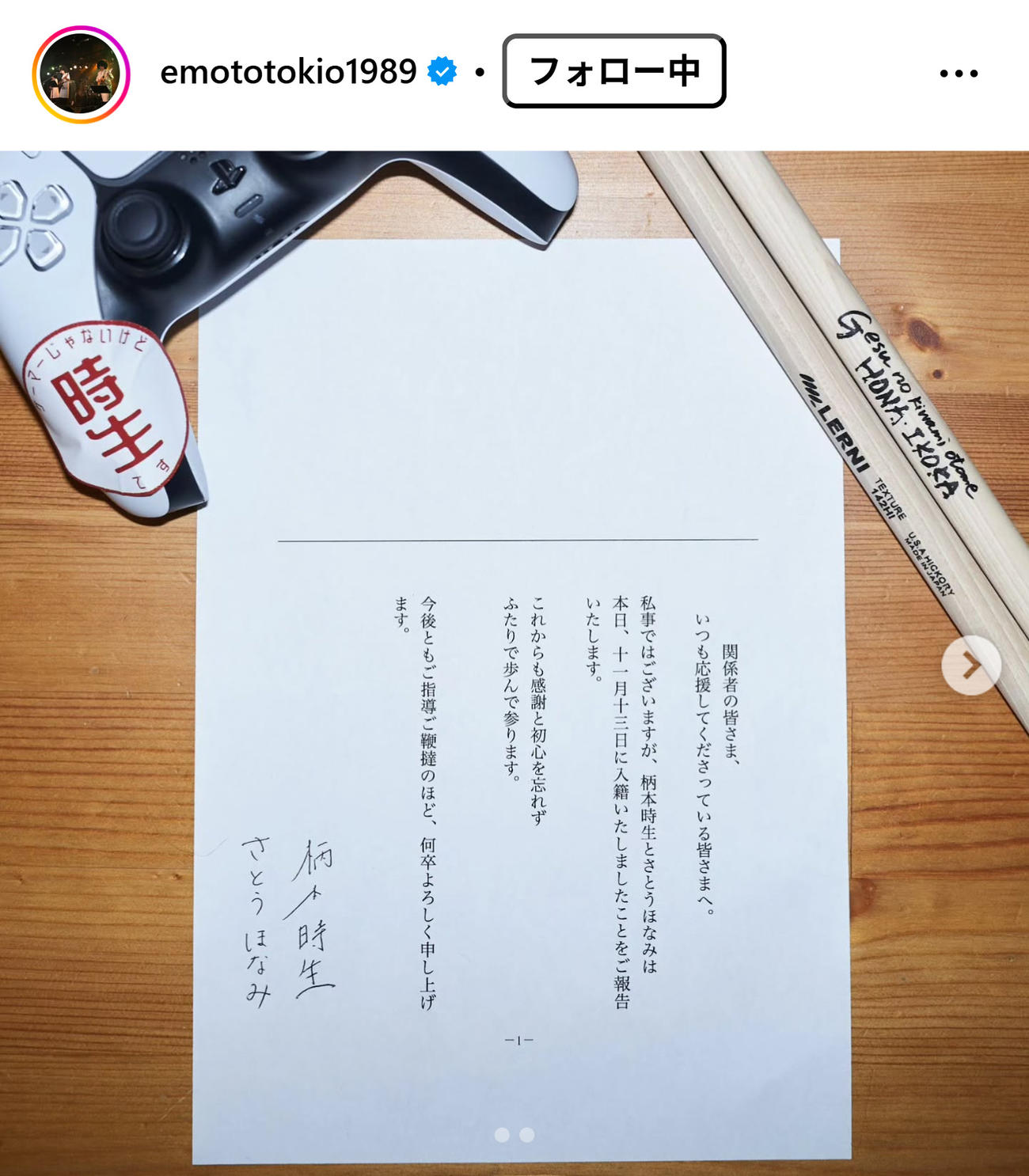 柄本時生のインスタグラムから