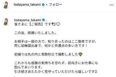 戸田山貴美のインスタグラムから