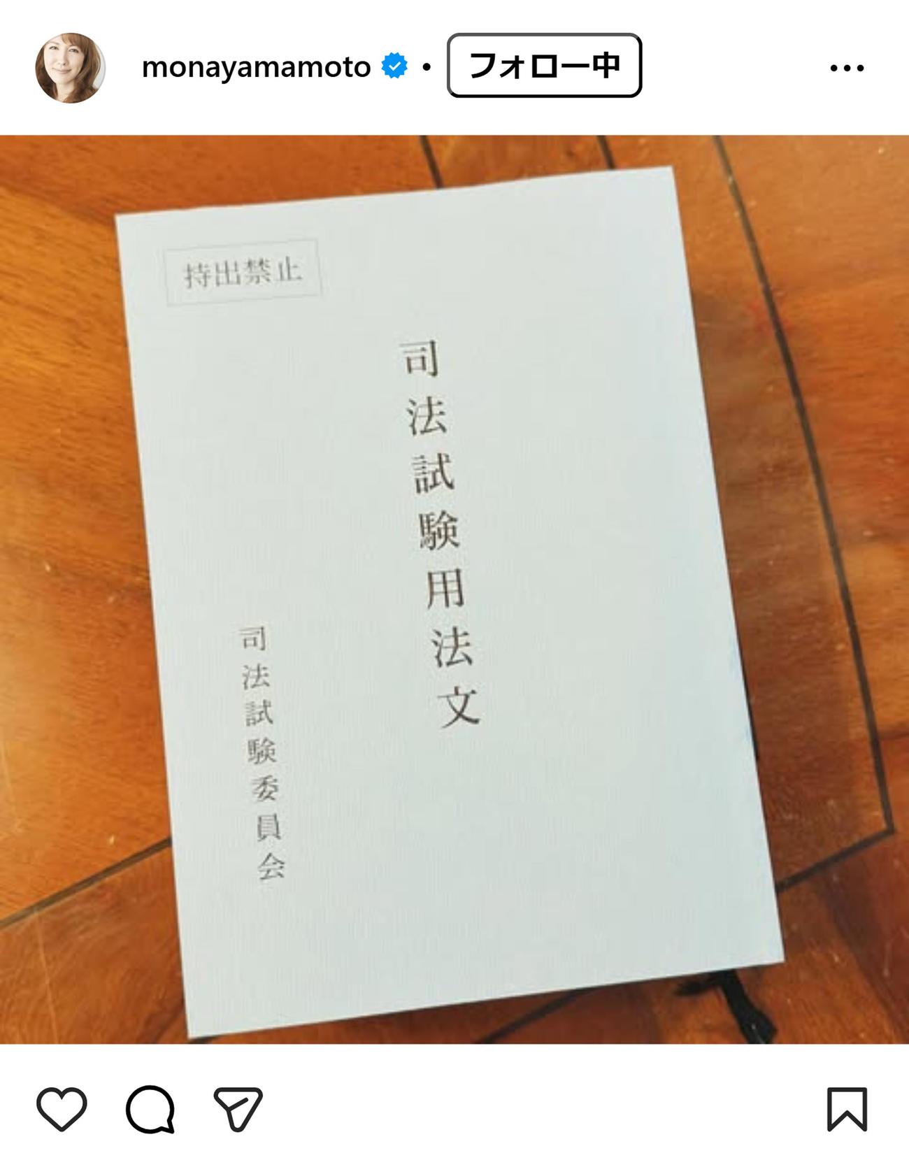 山本モナのインスタグラムから