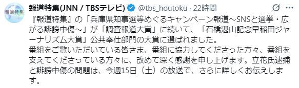 「報道特集」の公式Xから