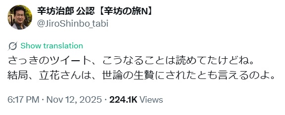 辛坊治郎氏のXから