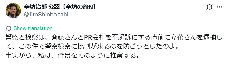 辛坊治郎氏のXから