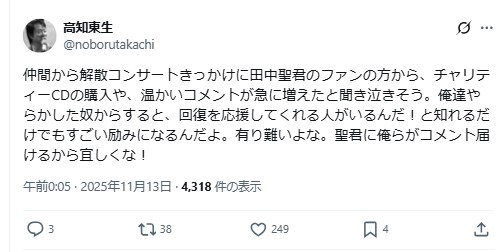高知東生のX（旧ツイッター）から