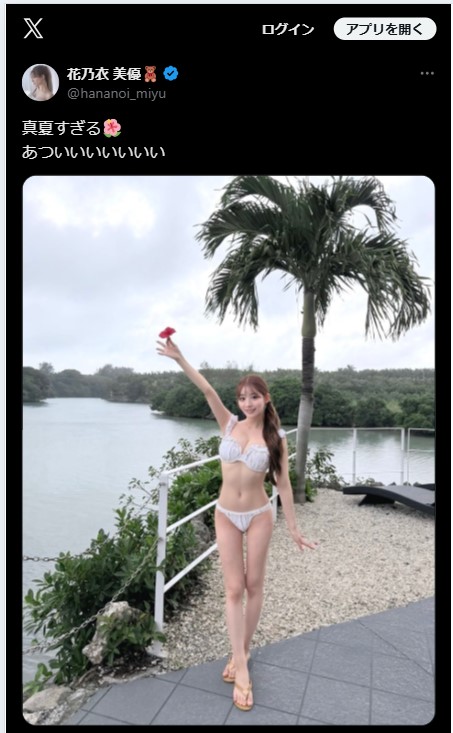 花乃衣美優のXから