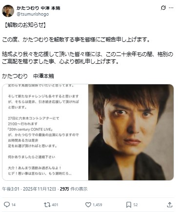 かたつむりの中澤本鮪のXから