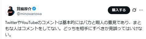 箕輪厚介氏のXから