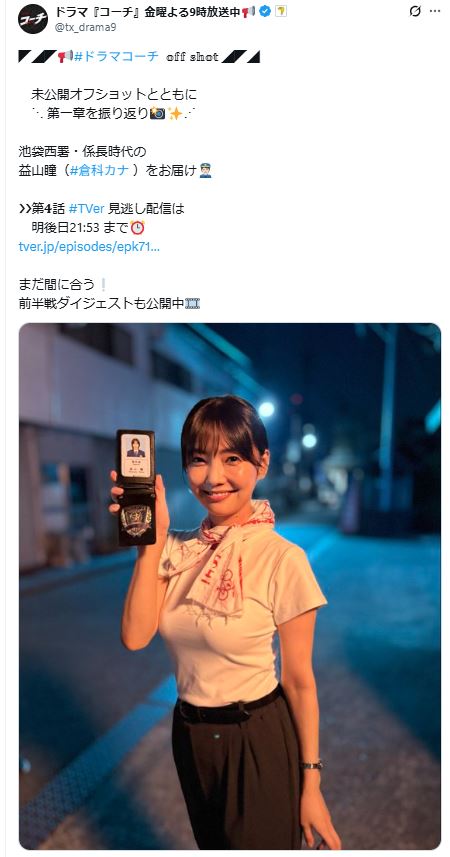 ドラマ「コーチ」の公式Xから