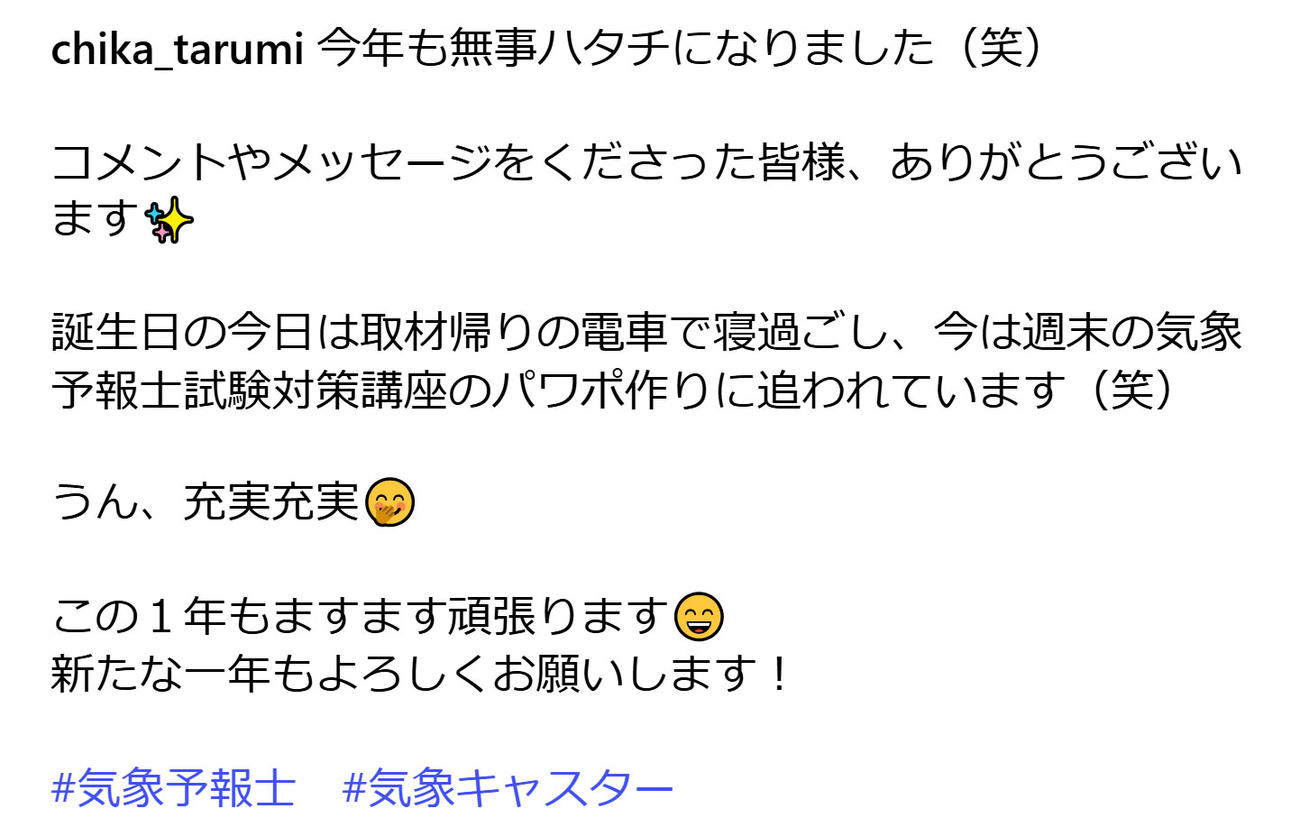 垂水千佳さんのインスタグラムから