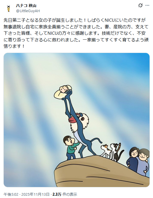 ハナコ秋山寛貴のＸから