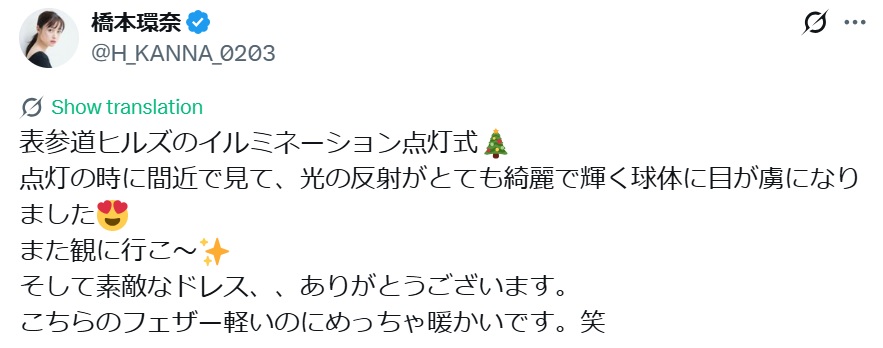橋本環奈のXから