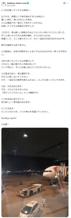 小谷嘉一のXから