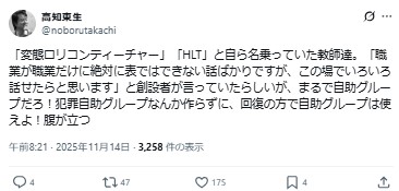 高知東生のXから