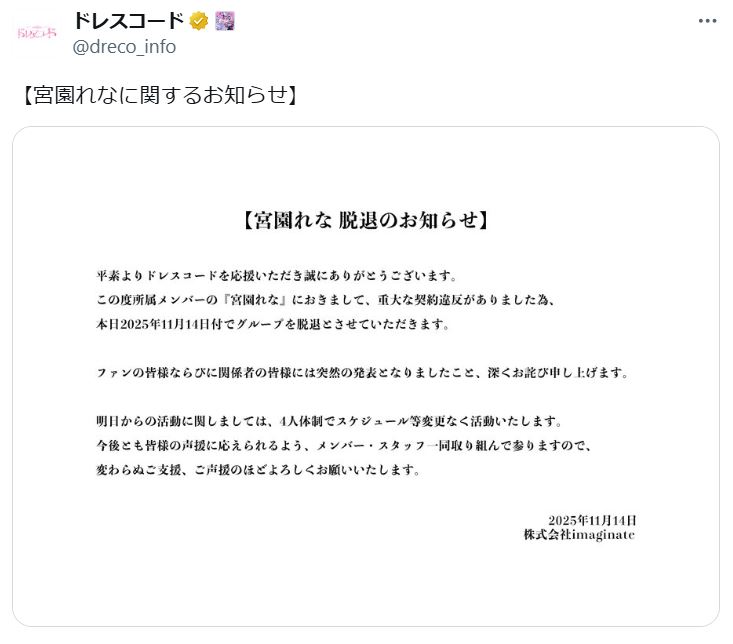 ドレスコードの運営Xから