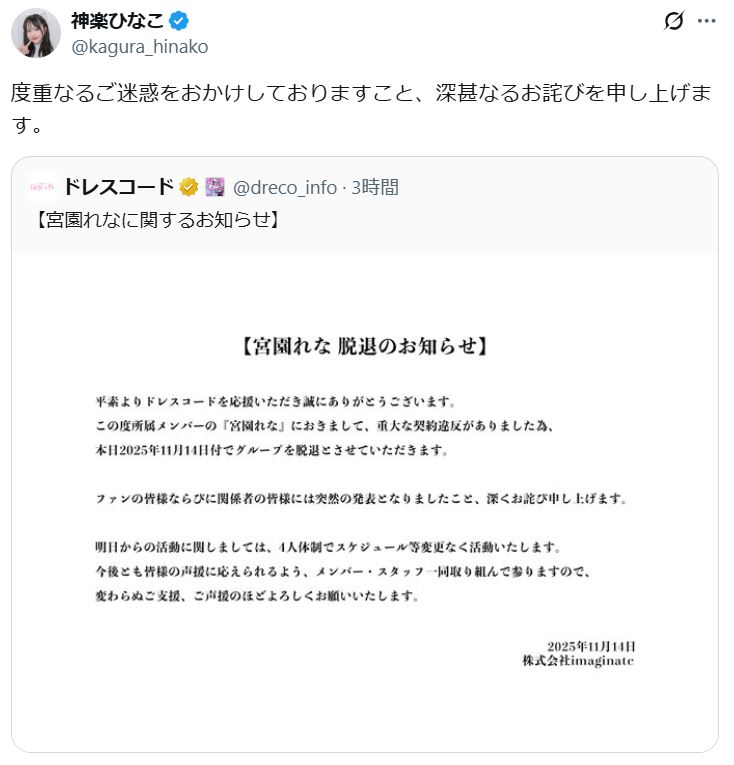 神楽ひなこのXから