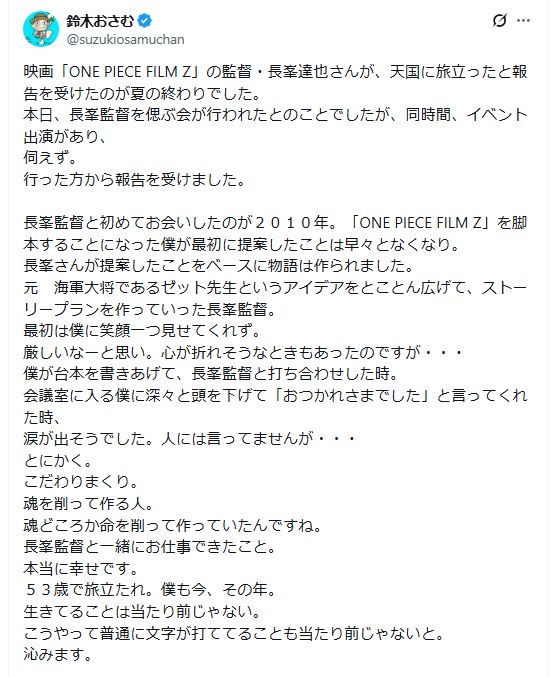 鈴木おさむ氏のXから