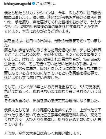 サカナクション山口一郎のインスタグラムから