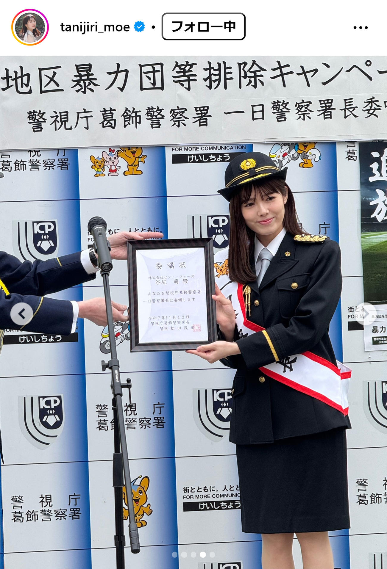谷尻萌アナのインスタグラムから