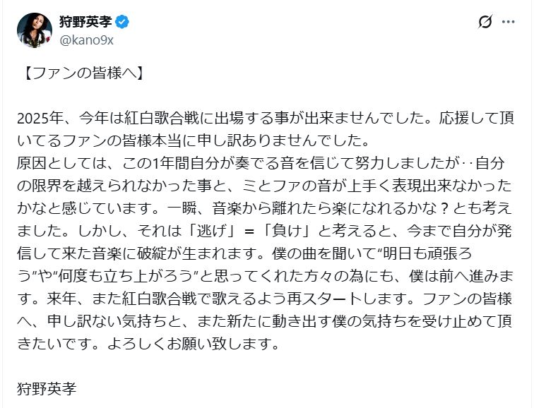 狩野英孝のXから