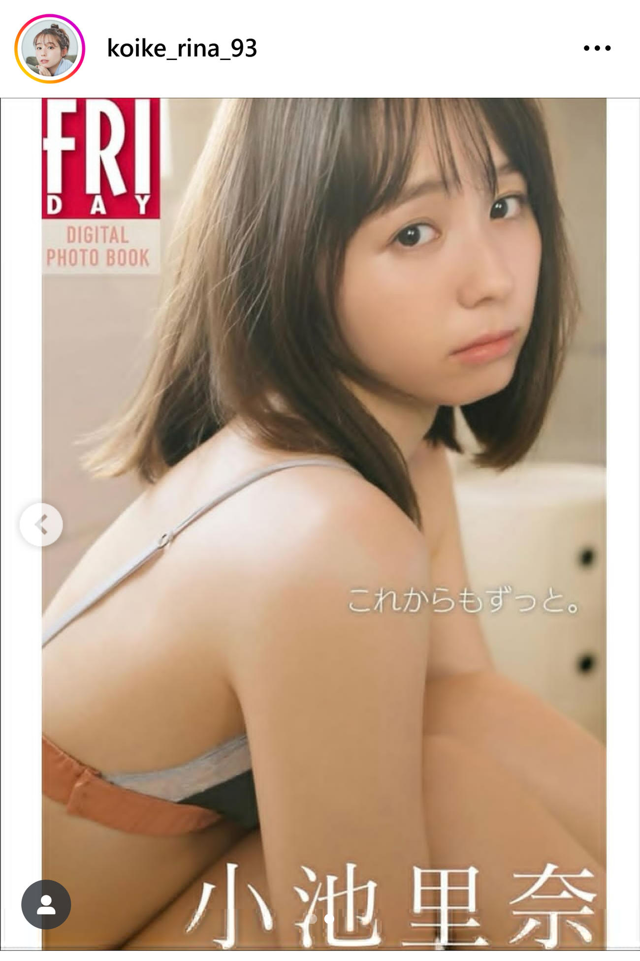 小池里奈のインスタグラムから