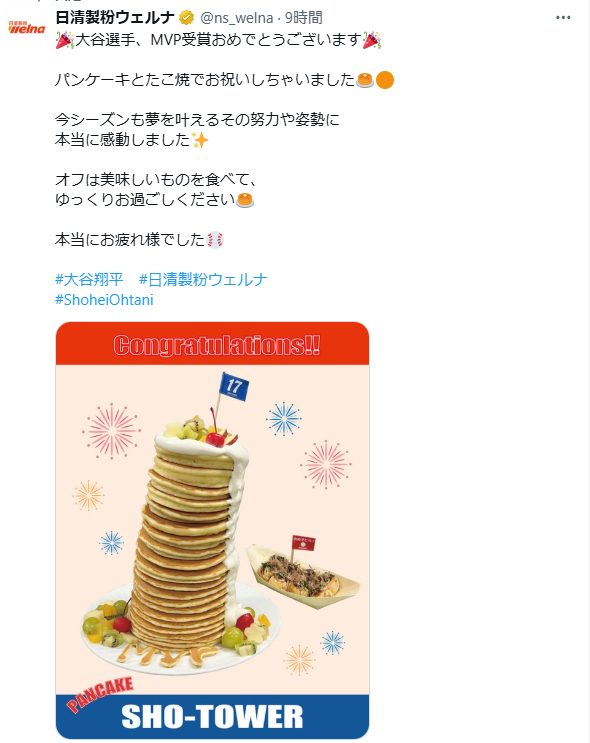 日清製粉ウェルナのXから