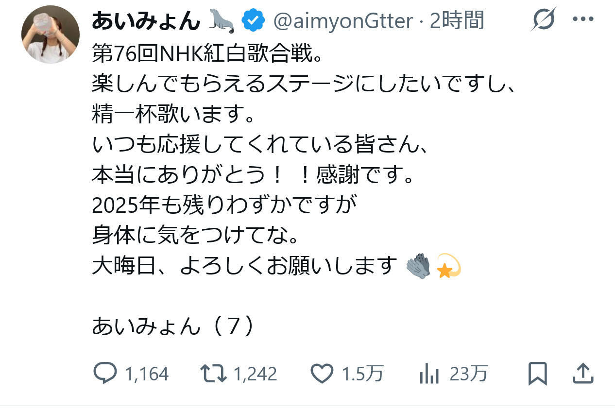 あいみょんのXから