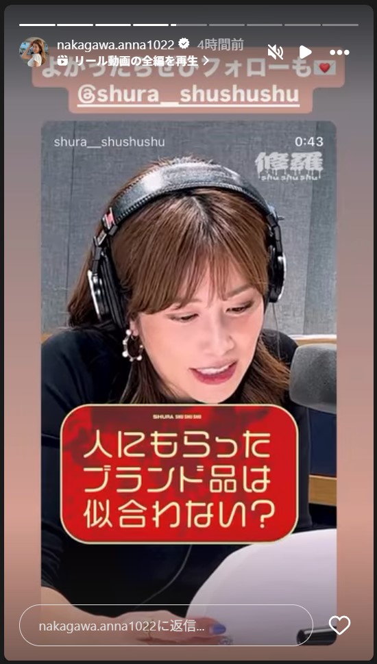 中川安奈のストーリーズから