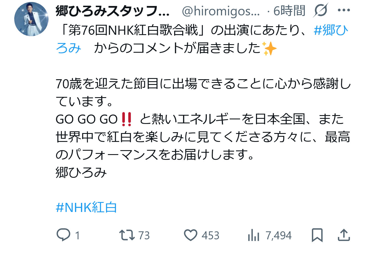 郷ひろみのXから