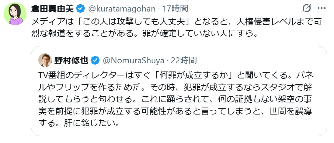 倉田真由美氏のXから