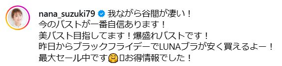 鈴木奈々のインスタグラムから