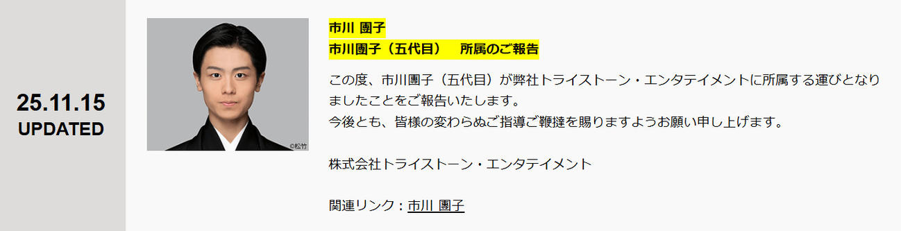 「トライストーン・エンタテイメント」の公式サイトから