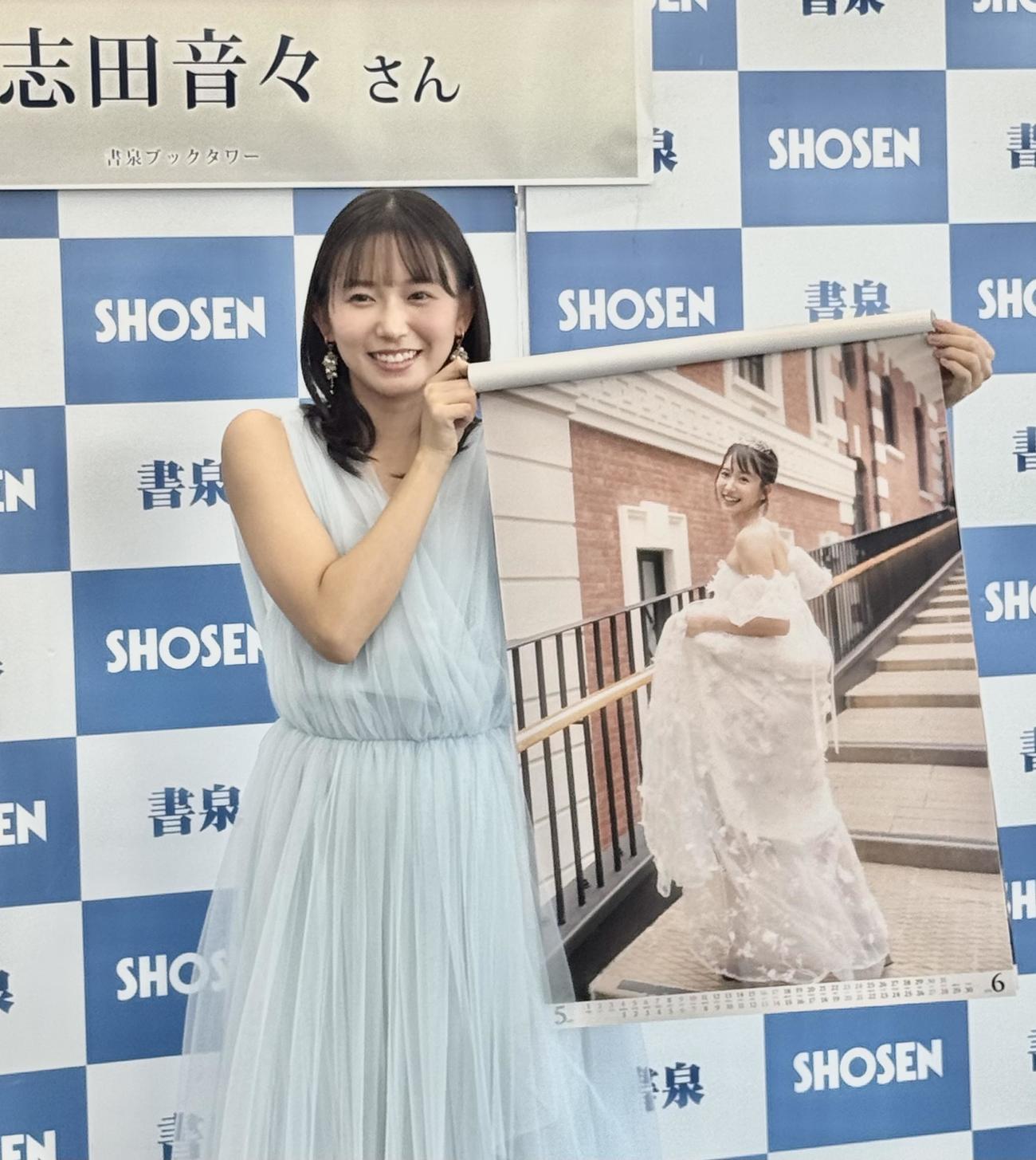 「志田音々　2026カレンダー」を手にして笑顔を見せる志田音々