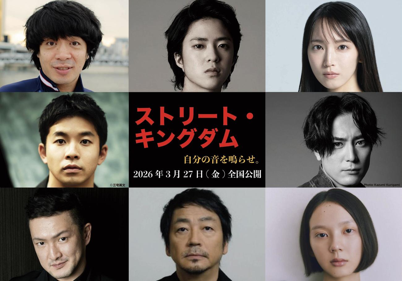映画「ストリート・キングダム　自分の音を鳴らせ。」に主演の上段左から峯田和伸、若葉竜也と出演の吉岡里帆、中段左から仲野太賀、間宮祥太朗、下段左から中村獅童、大森南朋、中島セナ