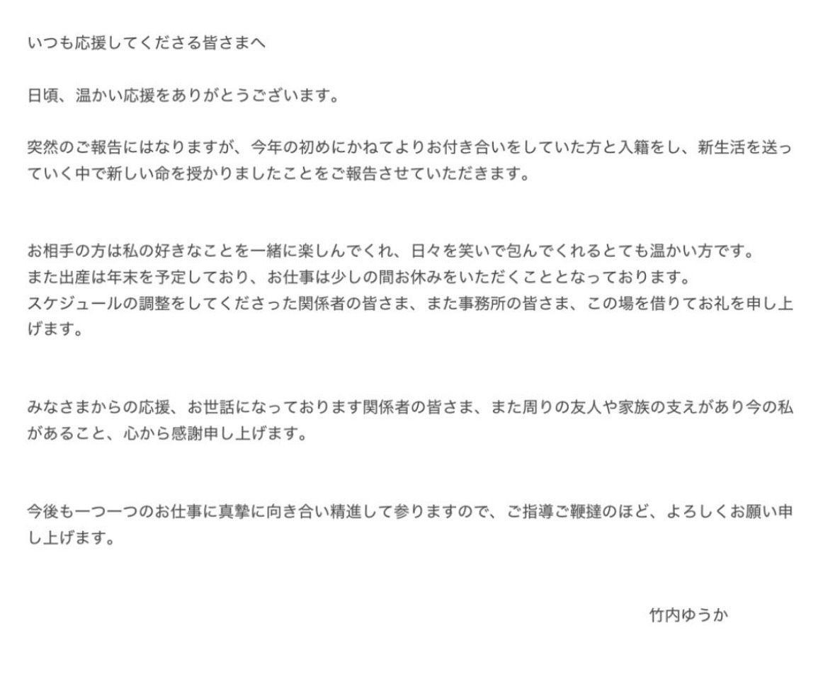 竹内ゆうかのXから